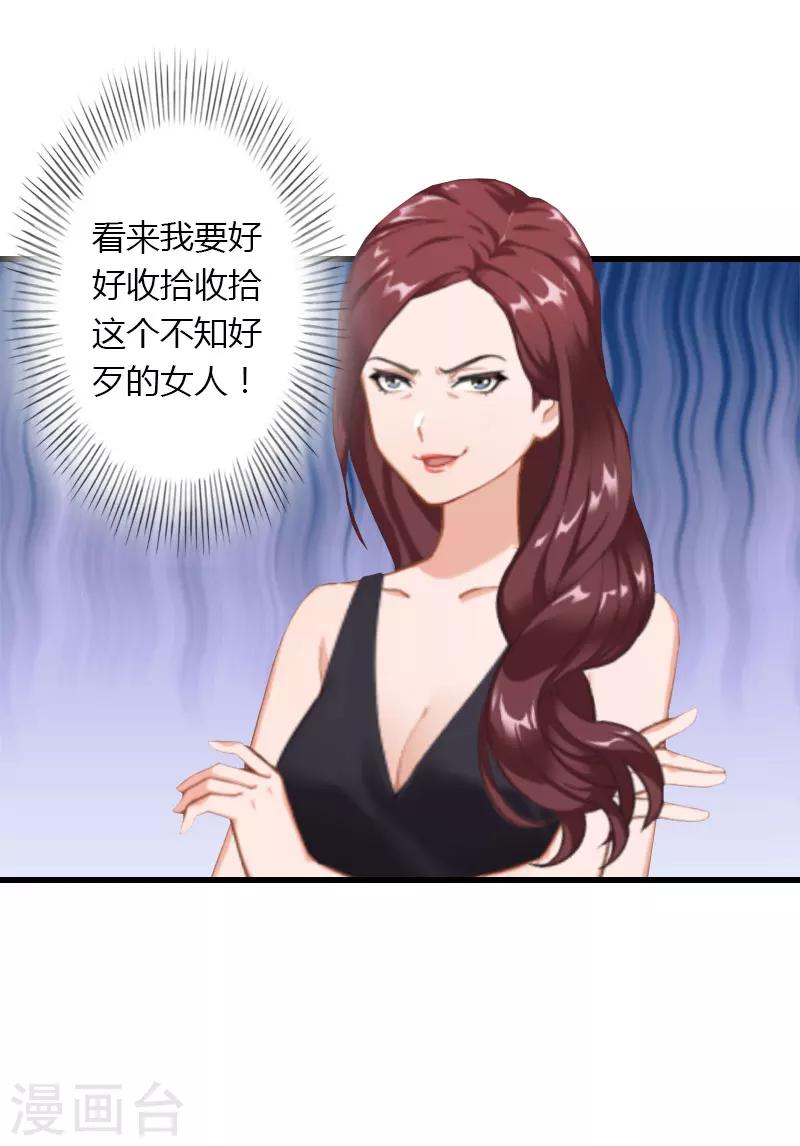 《恶魔总裁甜心宝贝快投降》第29话 在公司被刁难 第7页