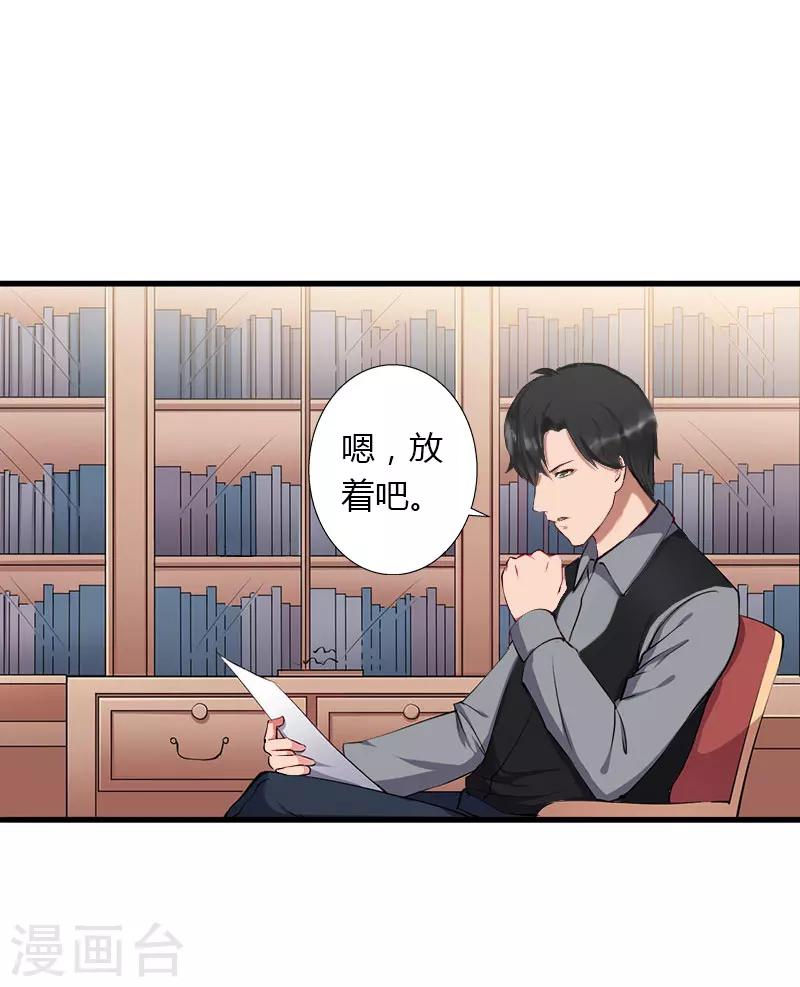 《恶魔总裁甜心宝贝快投降》第29话 在公司被刁难 第9页