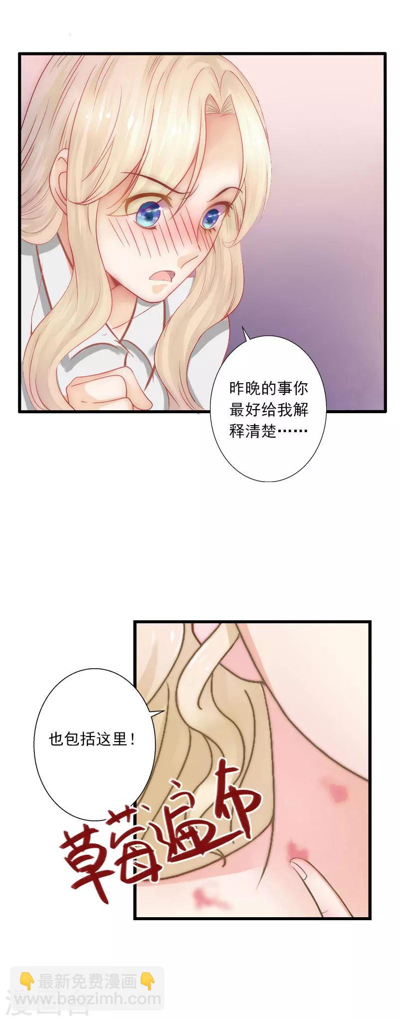《恶魔总裁甜心宝贝快投降》第31话 一夜疯狂 第10页