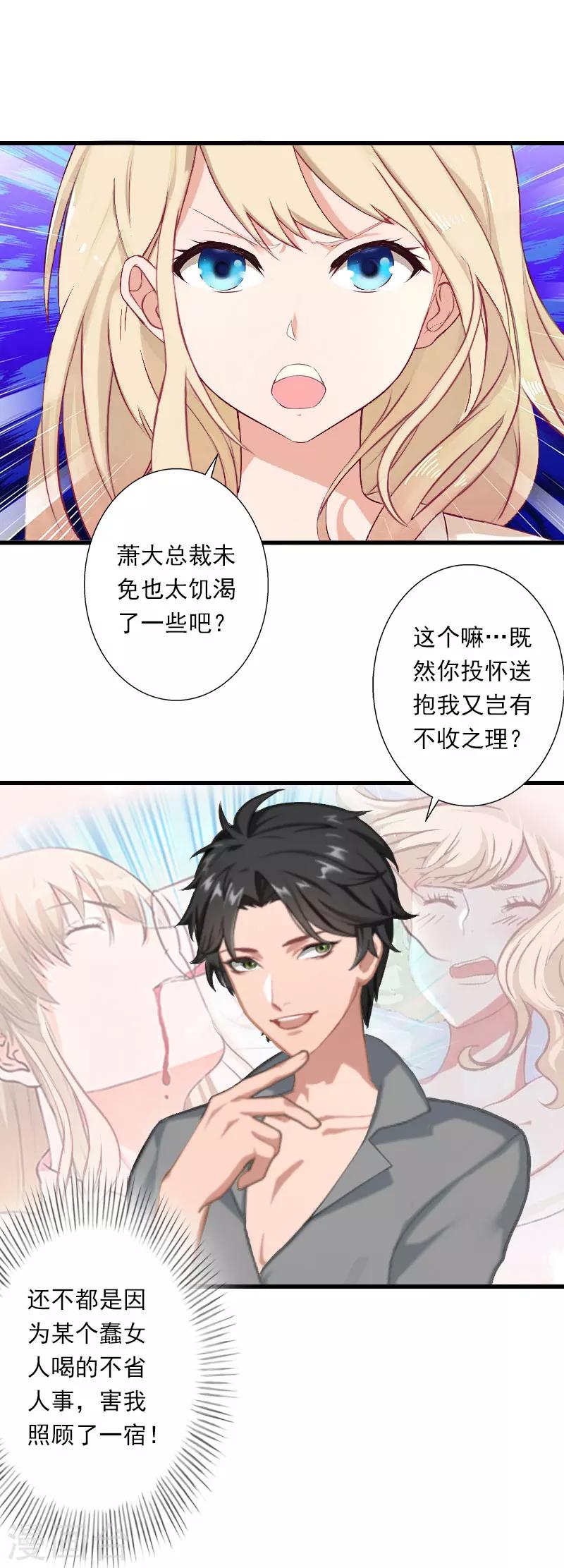 《恶魔总裁甜心宝贝快投降》第31话 一夜疯狂 第11页