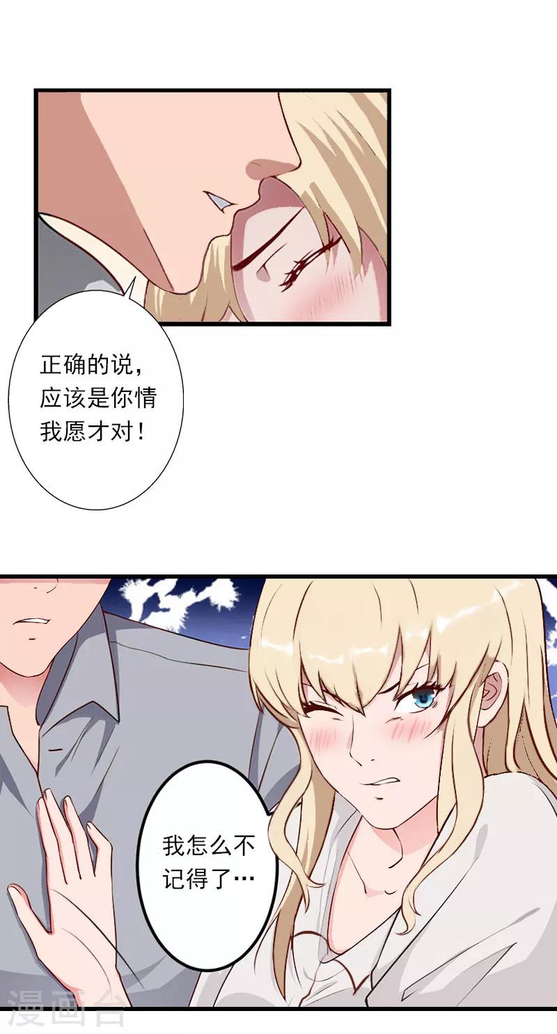 《恶魔总裁甜心宝贝快投降》第31话 一夜疯狂 第13页