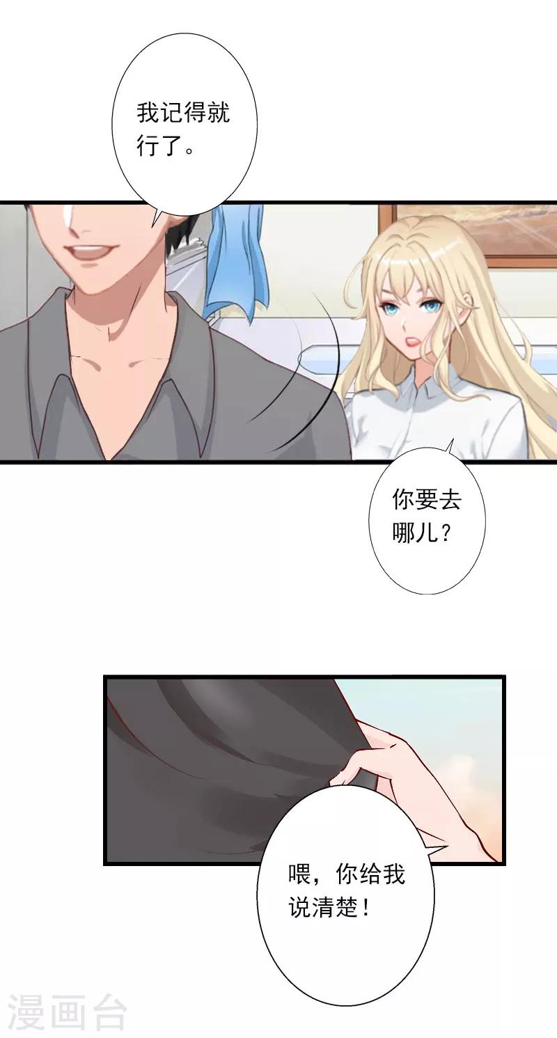 《恶魔总裁甜心宝贝快投降》第31话 一夜疯狂 第14页