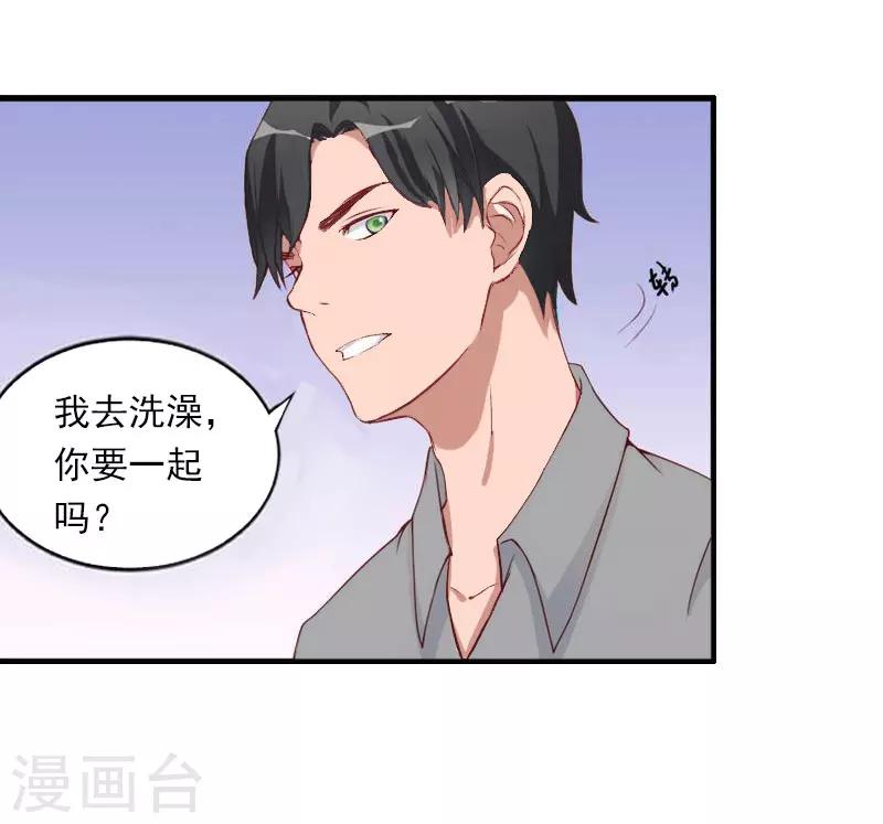 《恶魔总裁甜心宝贝快投降》第31话 一夜疯狂 第15页