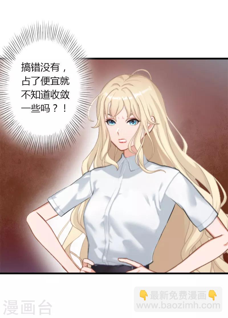 《恶魔总裁甜心宝贝快投降》第31话 一夜疯狂 第18页