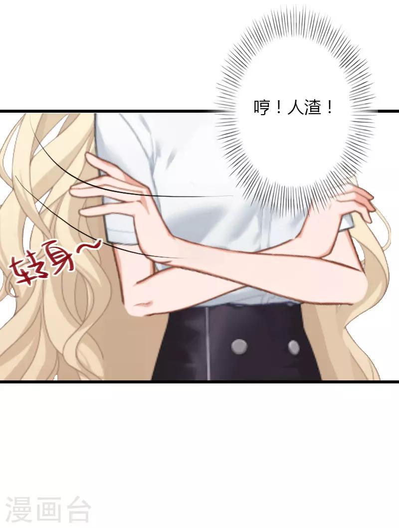 《恶魔总裁甜心宝贝快投降》第31话 一夜疯狂 第19页