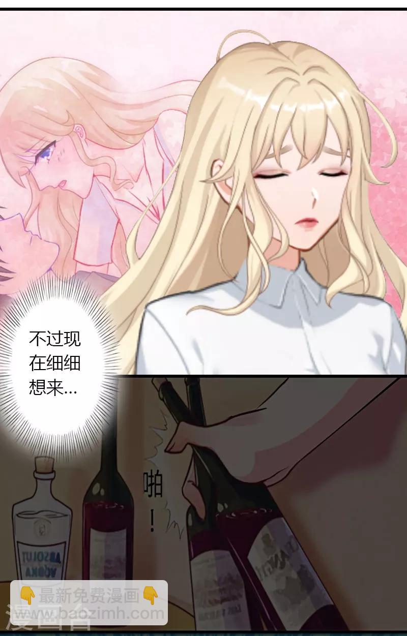 《恶魔总裁甜心宝贝快投降》第31话 一夜疯狂 第20页