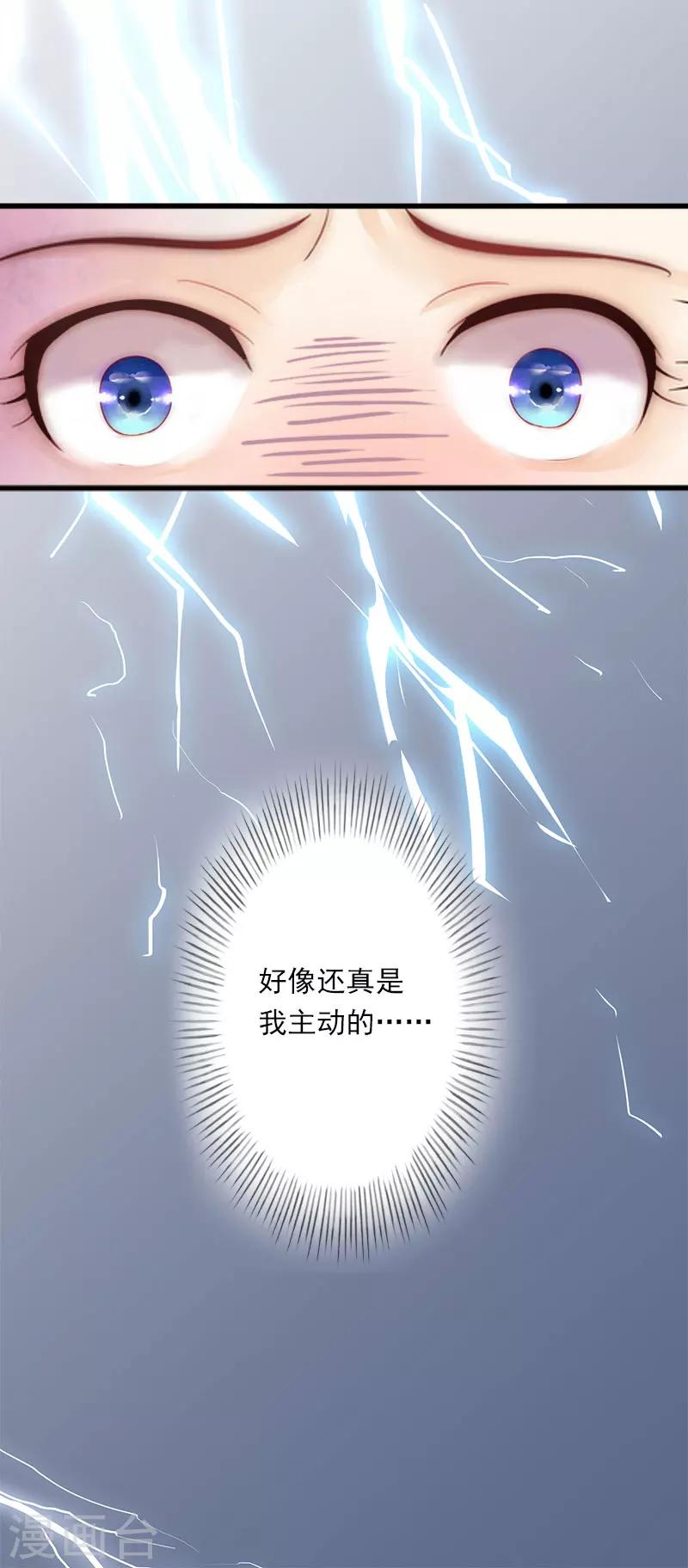 《恶魔总裁甜心宝贝快投降》第31话 一夜疯狂 第22页