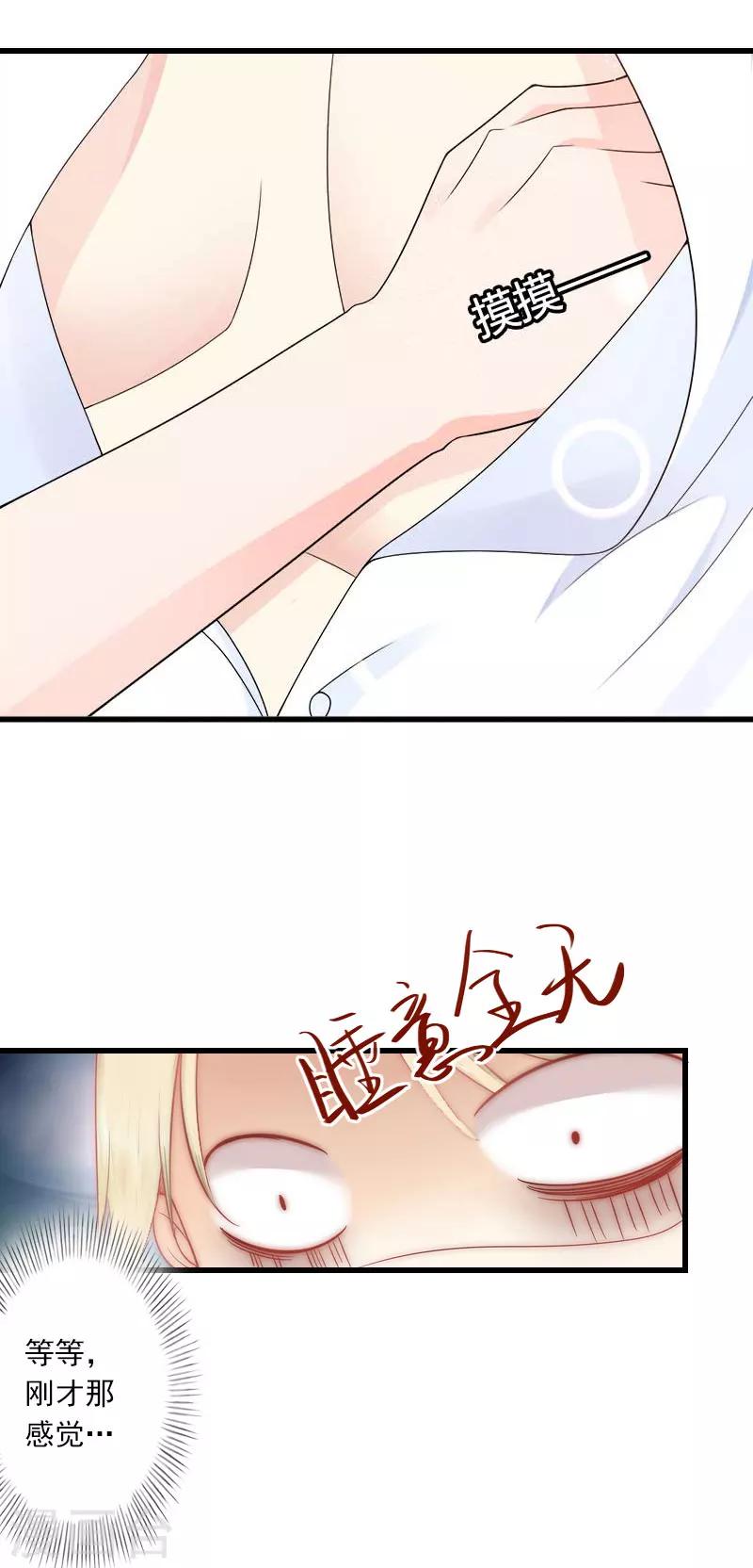 《恶魔总裁甜心宝贝快投降》第31话 一夜疯狂 第5页