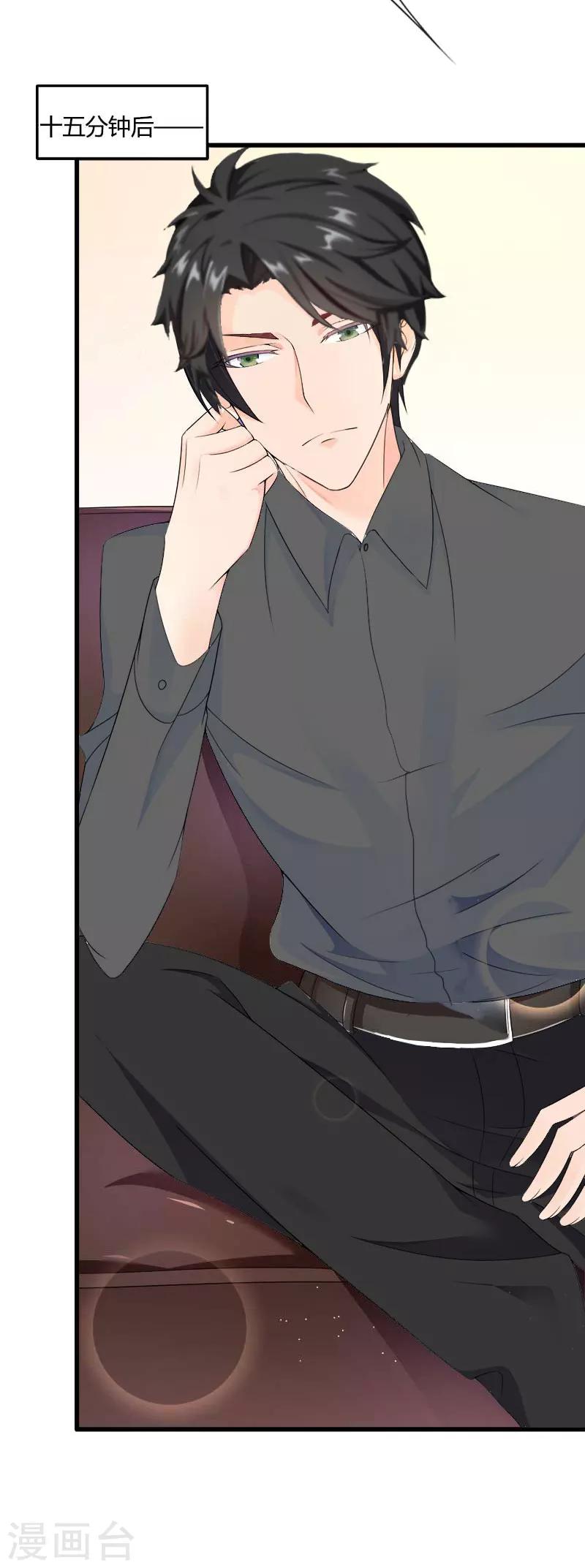 《恶魔总裁甜心宝贝快投降》第31话 一夜疯狂 第9页