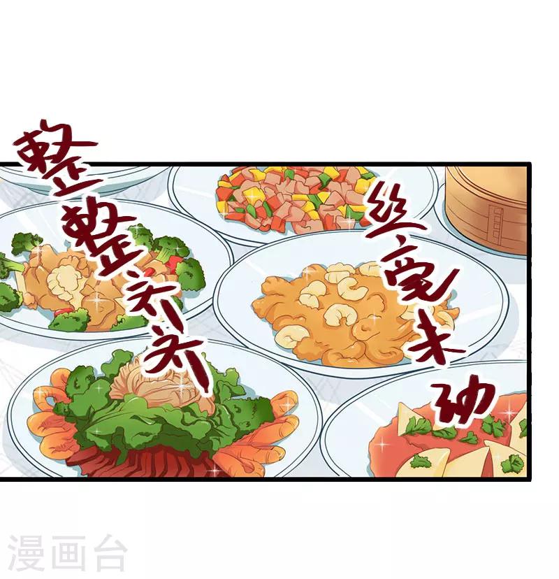 《恶魔总裁甜心宝贝快投降》第28话 做他的助理？ 第14页