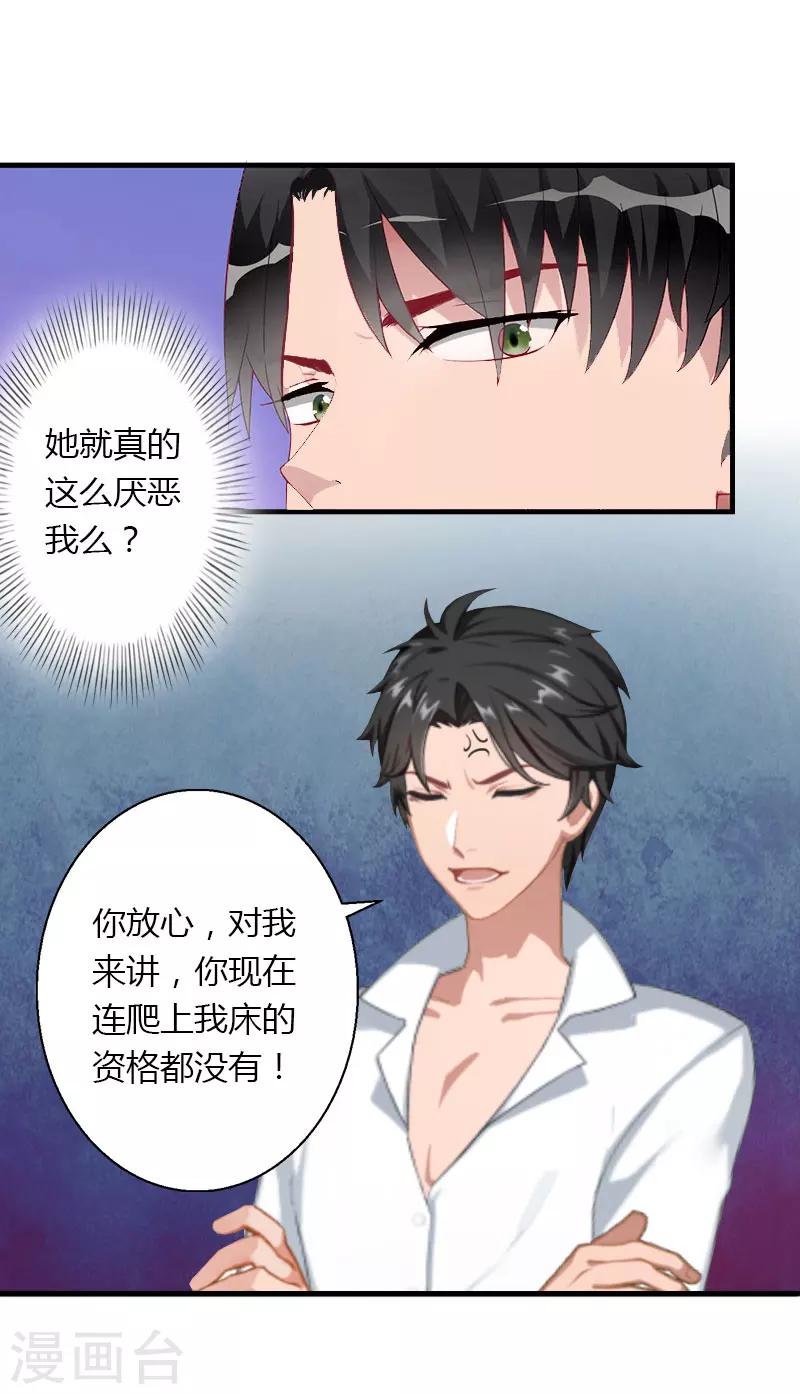 《恶魔总裁甜心宝贝快投降》第28话 做他的助理？ 第19页