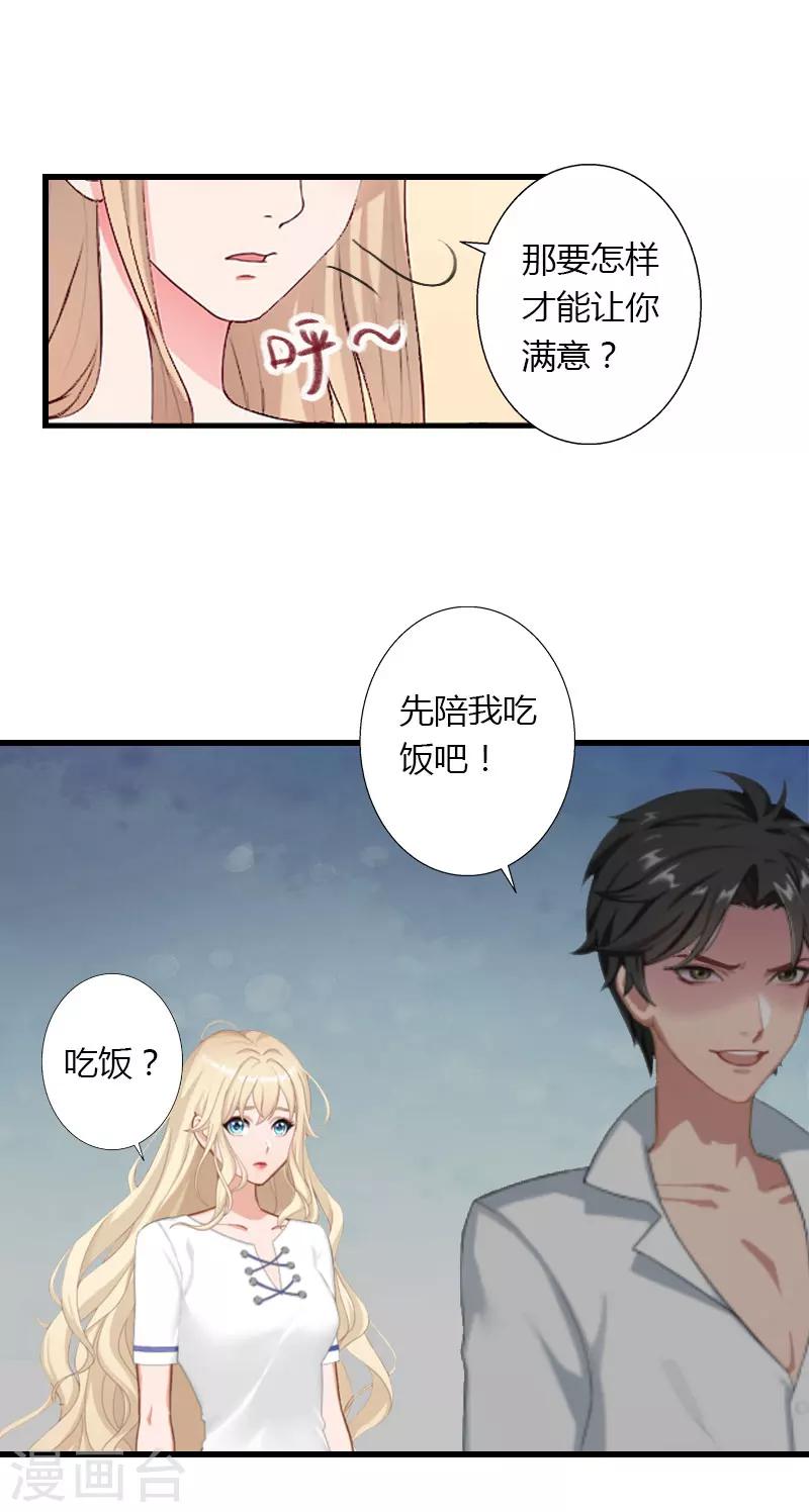 《恶魔总裁甜心宝贝快投降》第28话 做他的助理？ 第20页
