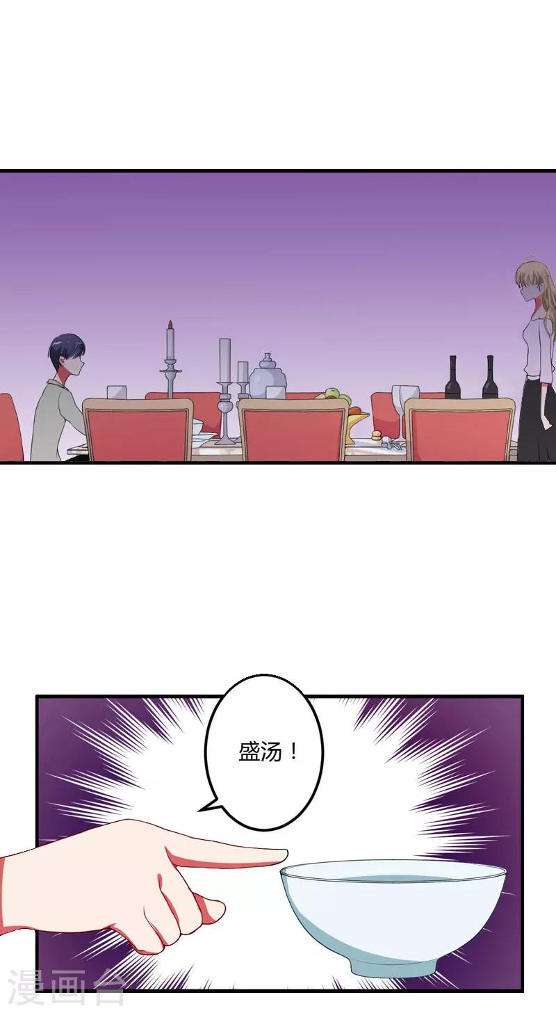 《恶魔总裁甜心宝贝快投降》第28话 做他的助理？ 第21页