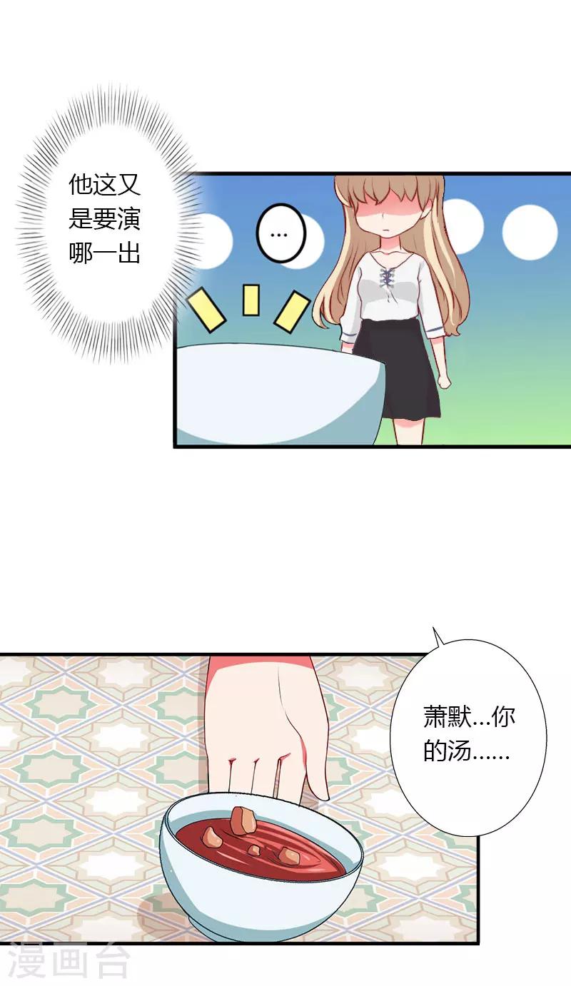 《恶魔总裁甜心宝贝快投降》第28话 做他的助理？ 第22页