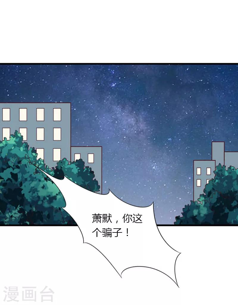 《恶魔总裁甜心宝贝快投降》第28话 做他的助理？ 第3页
