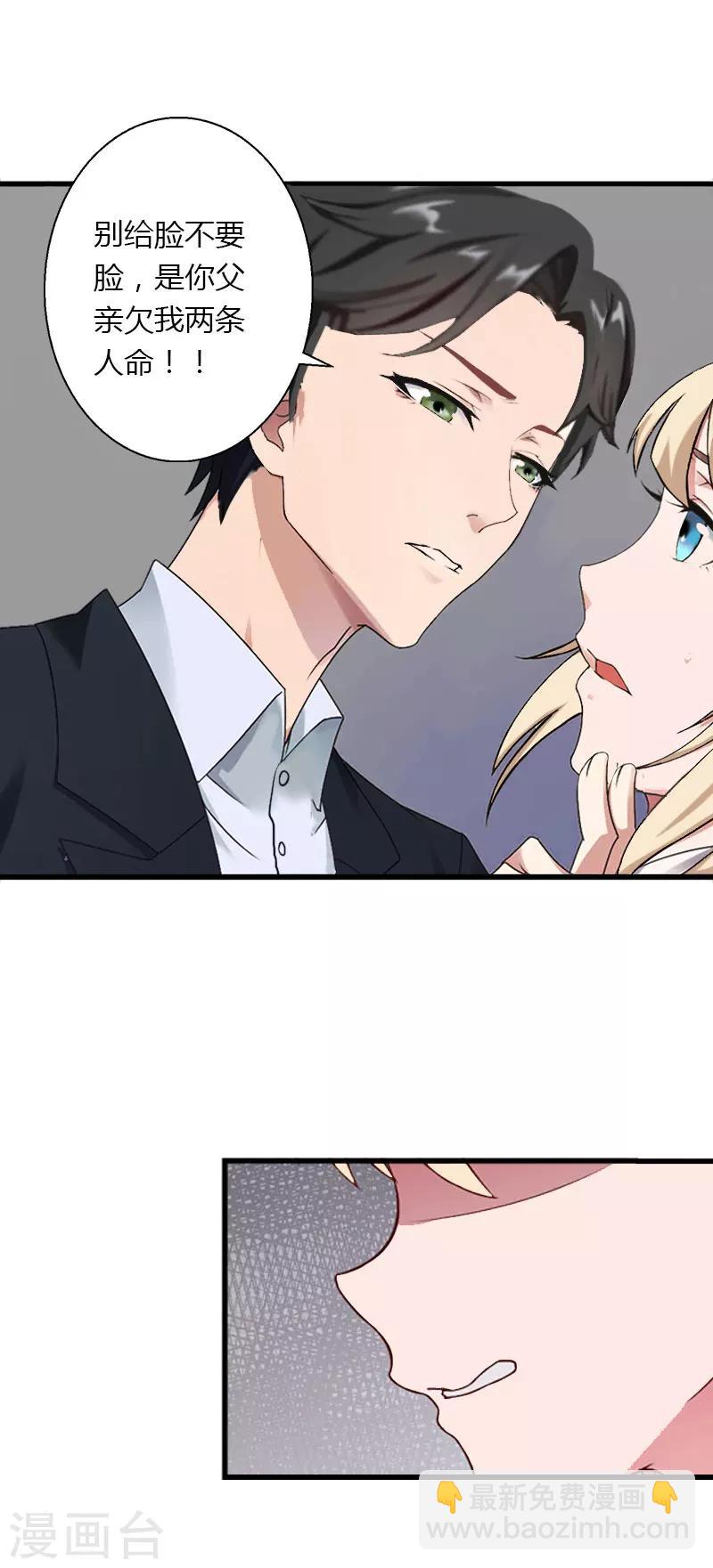 《恶魔总裁甜心宝贝快投降》第28话 做他的助理？ 第5页