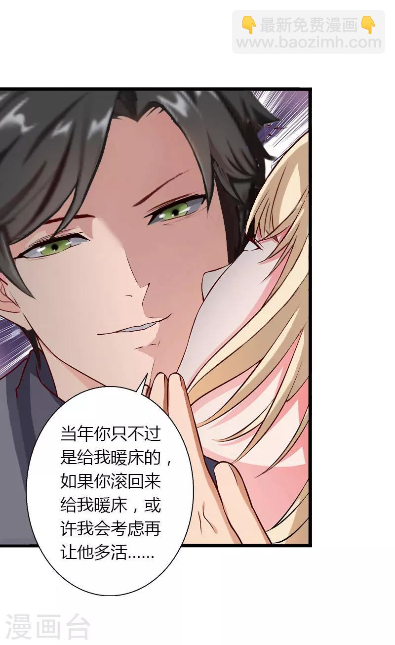 《恶魔总裁甜心宝贝快投降》第28话 做他的助理？ 第6页