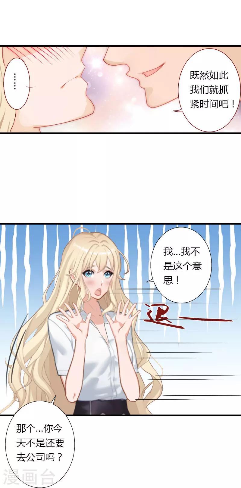 《恶魔总裁甜心宝贝快投降》第32话 你俩昨晚不是挺开心的吗？ 第10页
