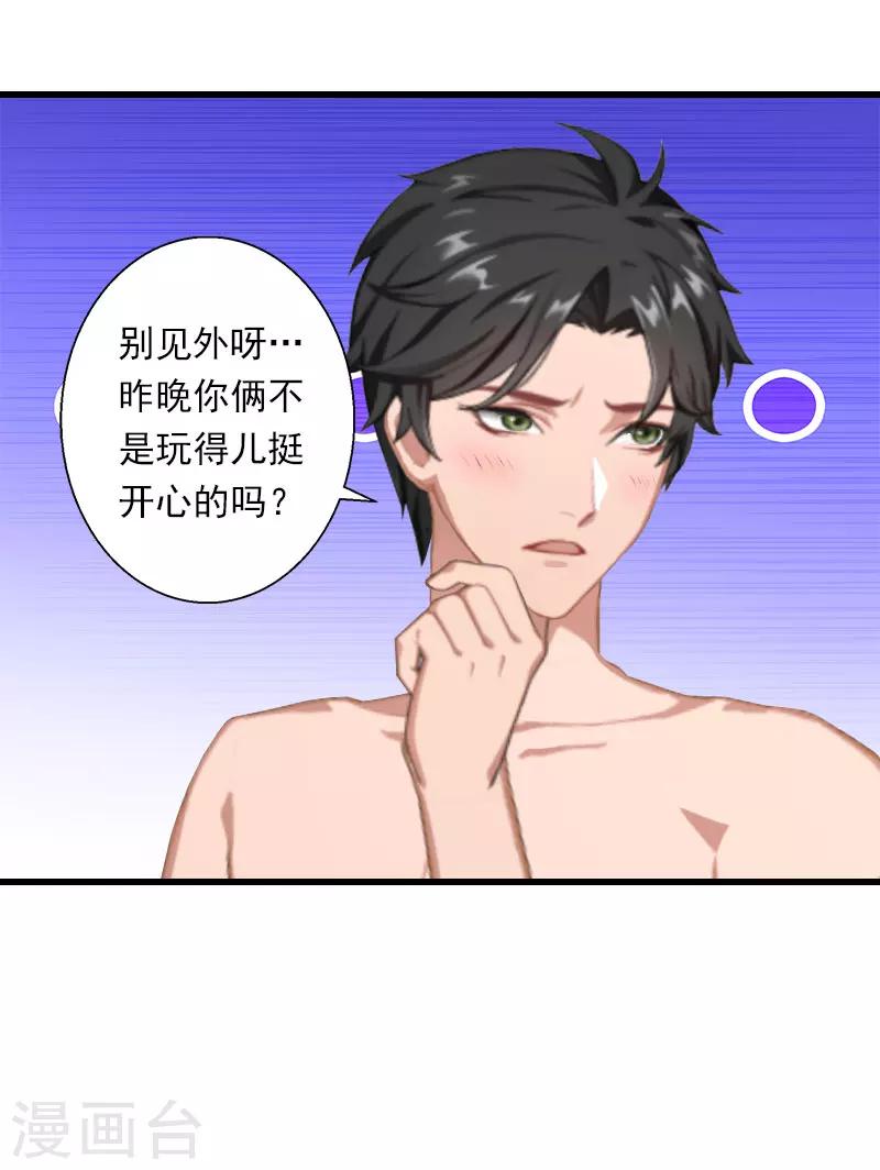 《恶魔总裁甜心宝贝快投降》第32话 你俩昨晚不是挺开心的吗？ 第15页