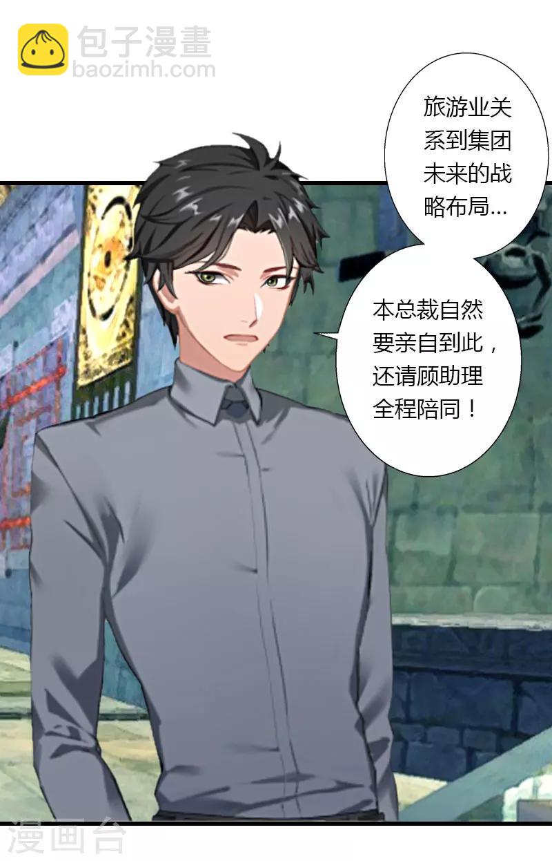 《恶魔总裁甜心宝贝快投降》第32话 你俩昨晚不是挺开心的吗？ 第19页