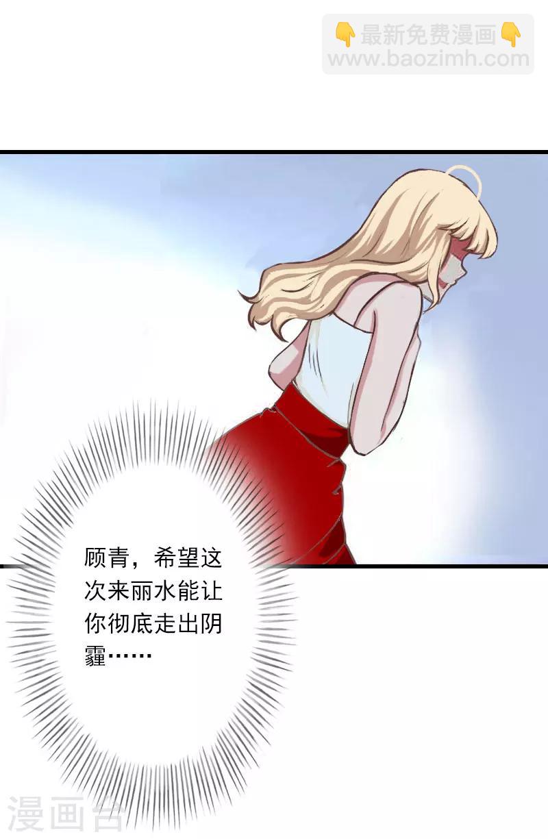 《恶魔总裁甜心宝贝快投降》第32话 你俩昨晚不是挺开心的吗？ 第21页
