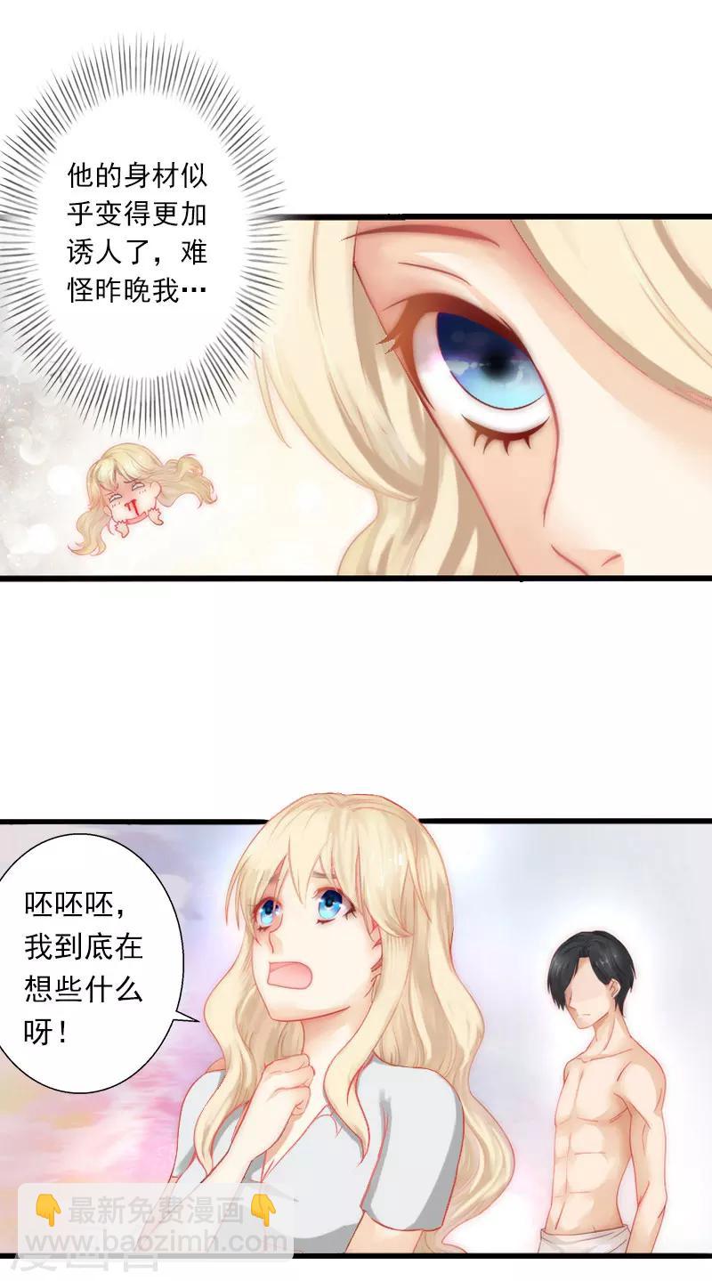 《恶魔总裁甜心宝贝快投降》第32话 你俩昨晚不是挺开心的吗？ 第5页