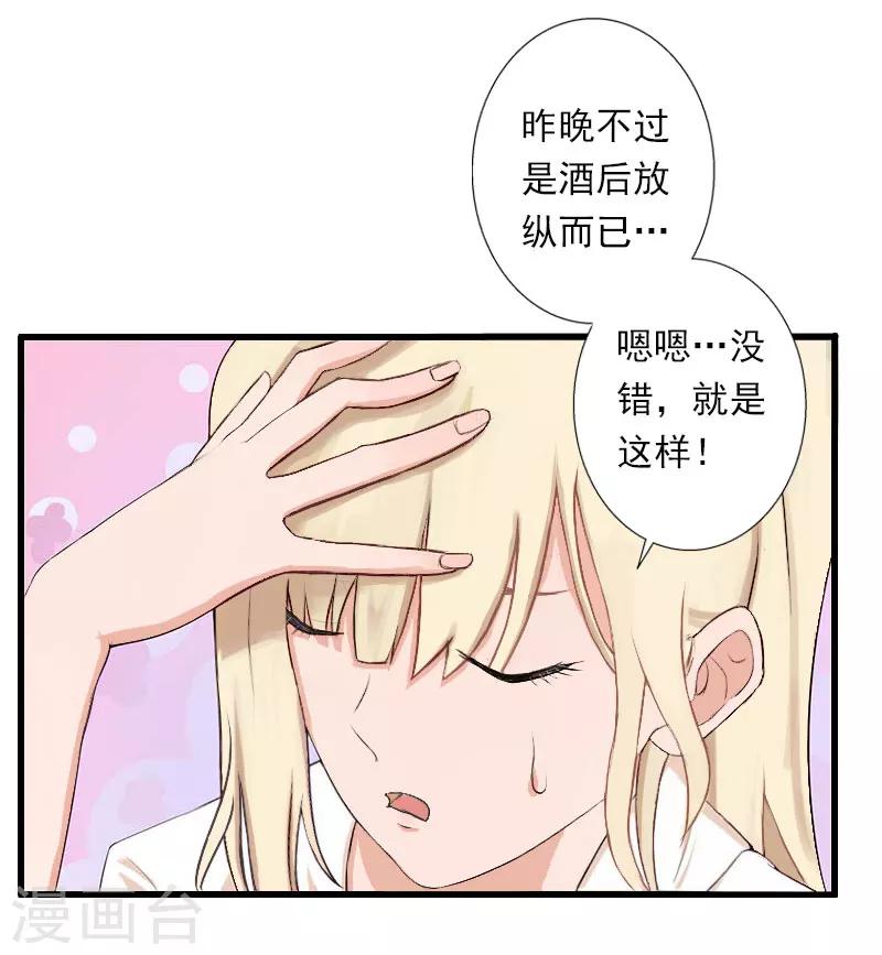 《恶魔总裁甜心宝贝快投降》第32话 你俩昨晚不是挺开心的吗？ 第6页