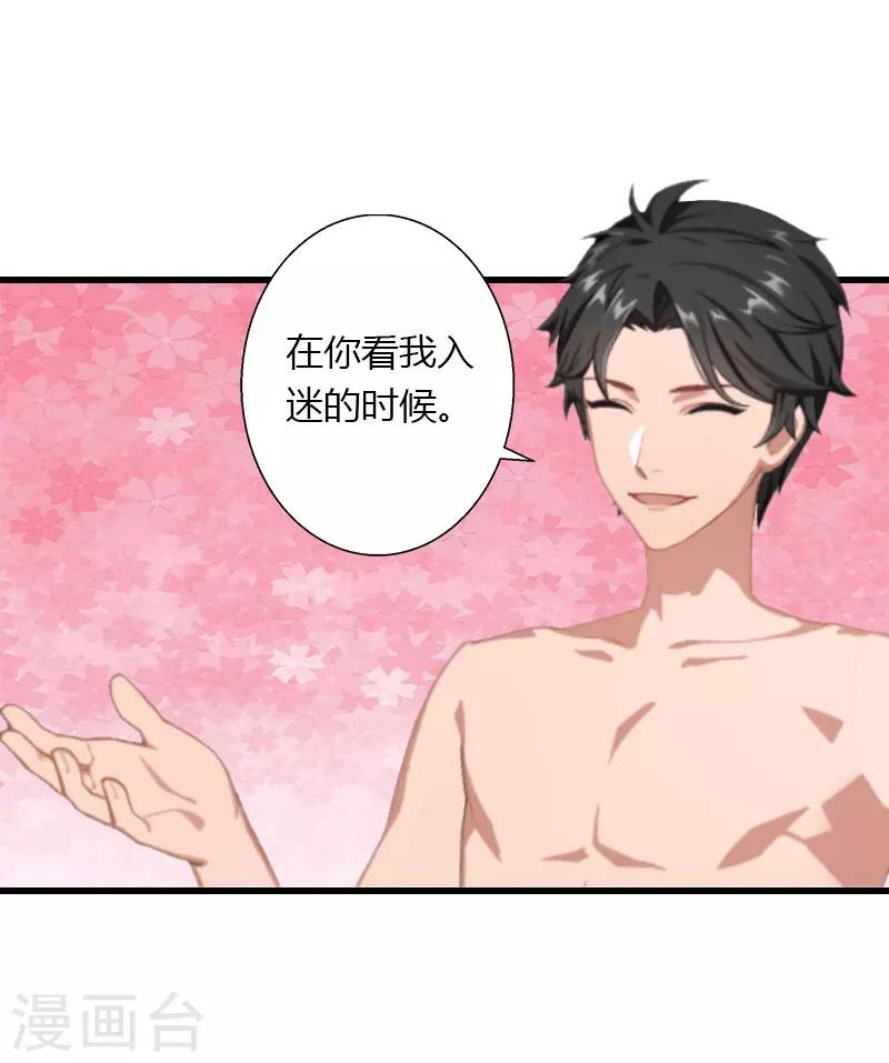 《恶魔总裁甜心宝贝快投降》第32话 你俩昨晚不是挺开心的吗？ 第8页