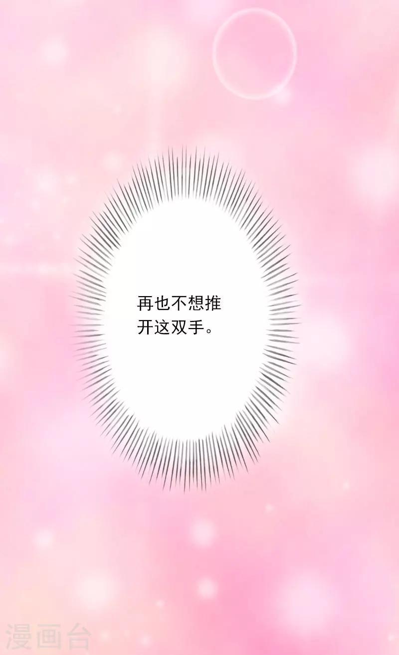 《恶魔总裁甜心宝贝快投降》第35话 冰释前嫌 第10页