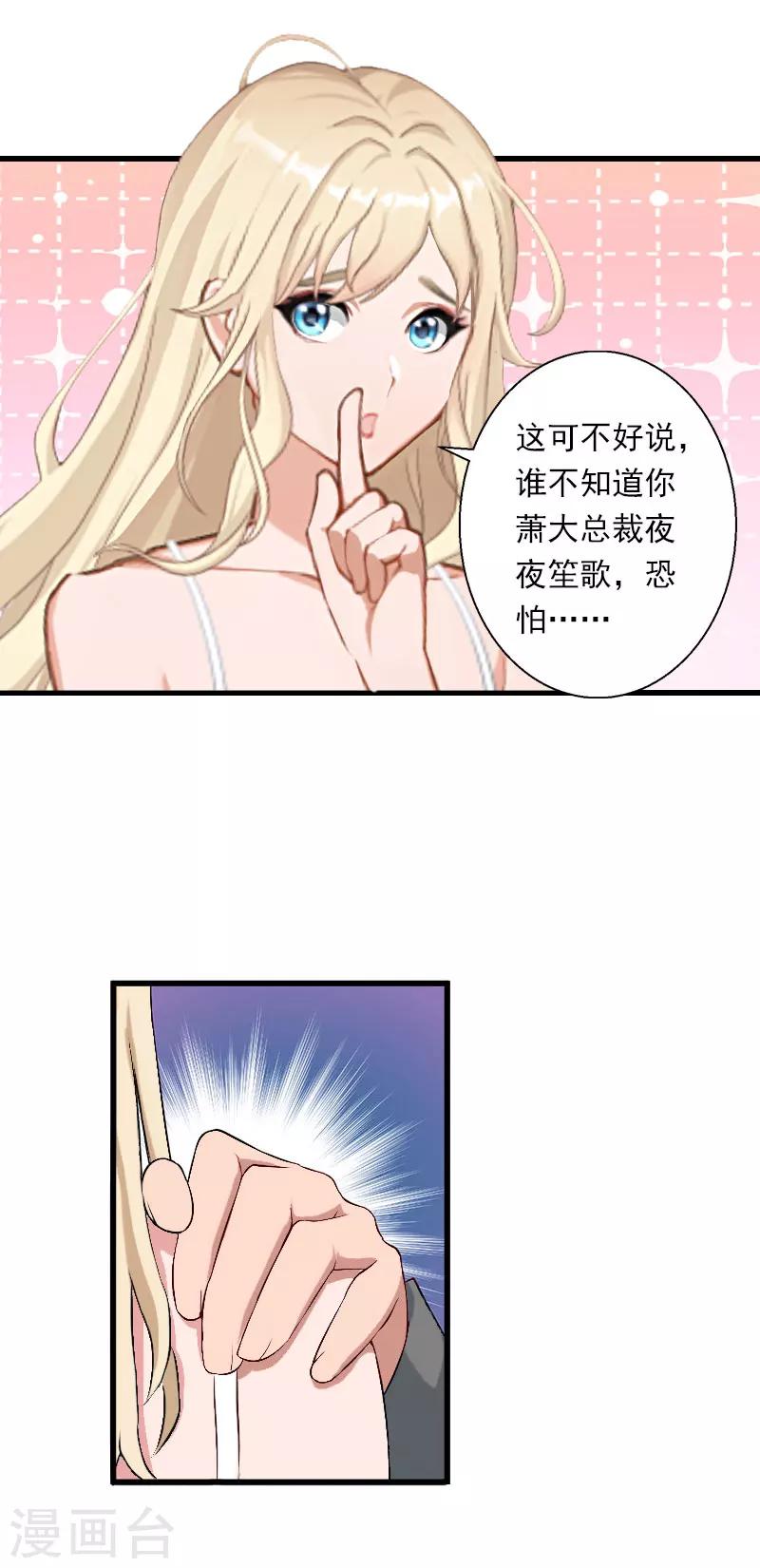 《恶魔总裁甜心宝贝快投降》第35话 冰释前嫌 第14页