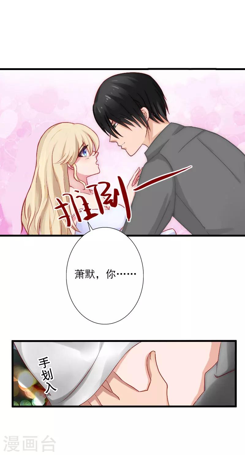 《恶魔总裁甜心宝贝快投降》第35话 冰释前嫌 第15页
