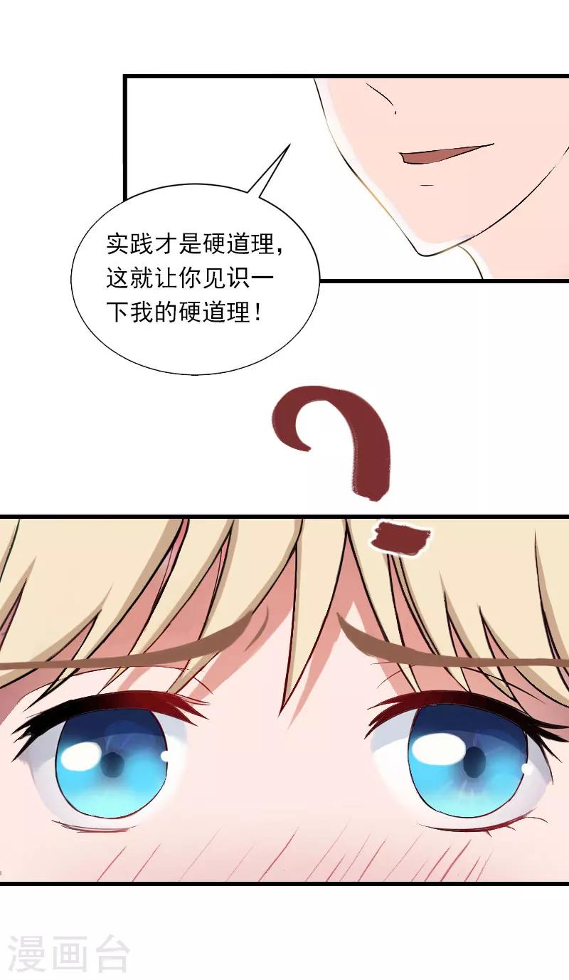 《恶魔总裁甜心宝贝快投降》第35话 冰释前嫌 第16页