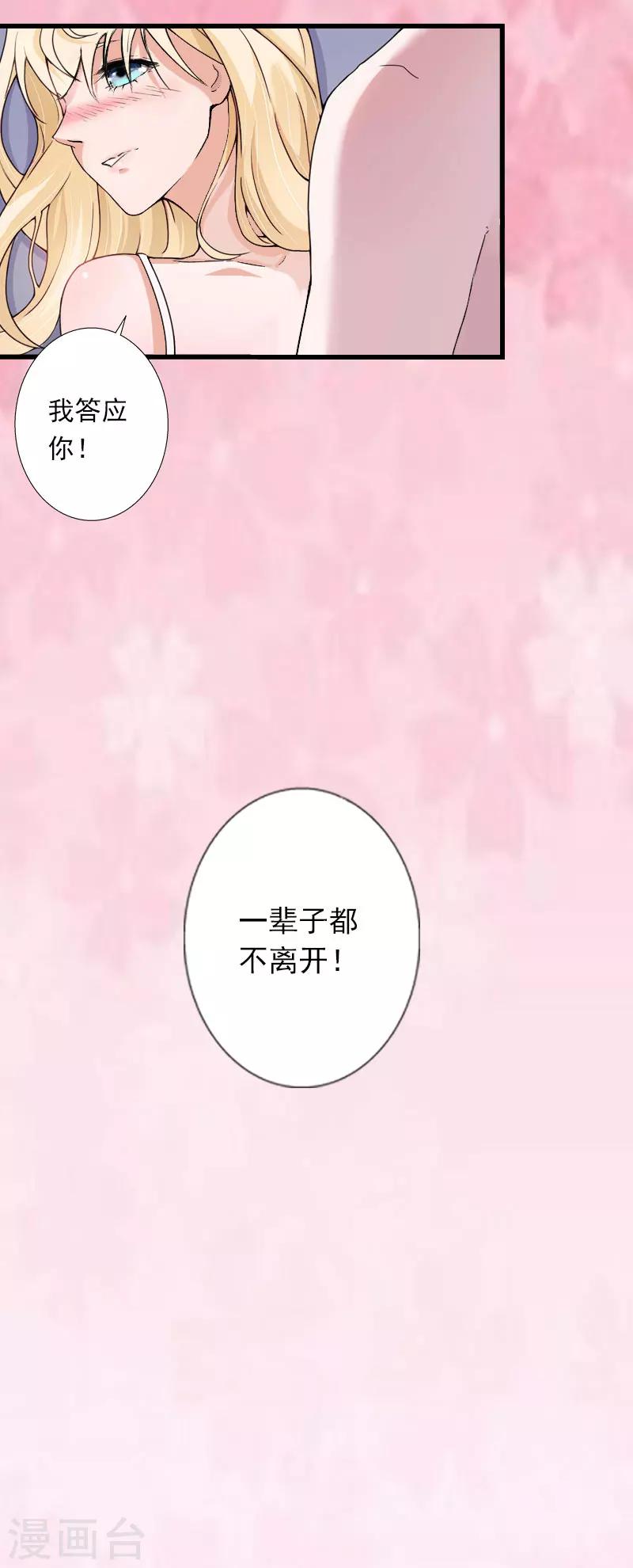 《恶魔总裁甜心宝贝快投降》第35话 冰释前嫌 第24页