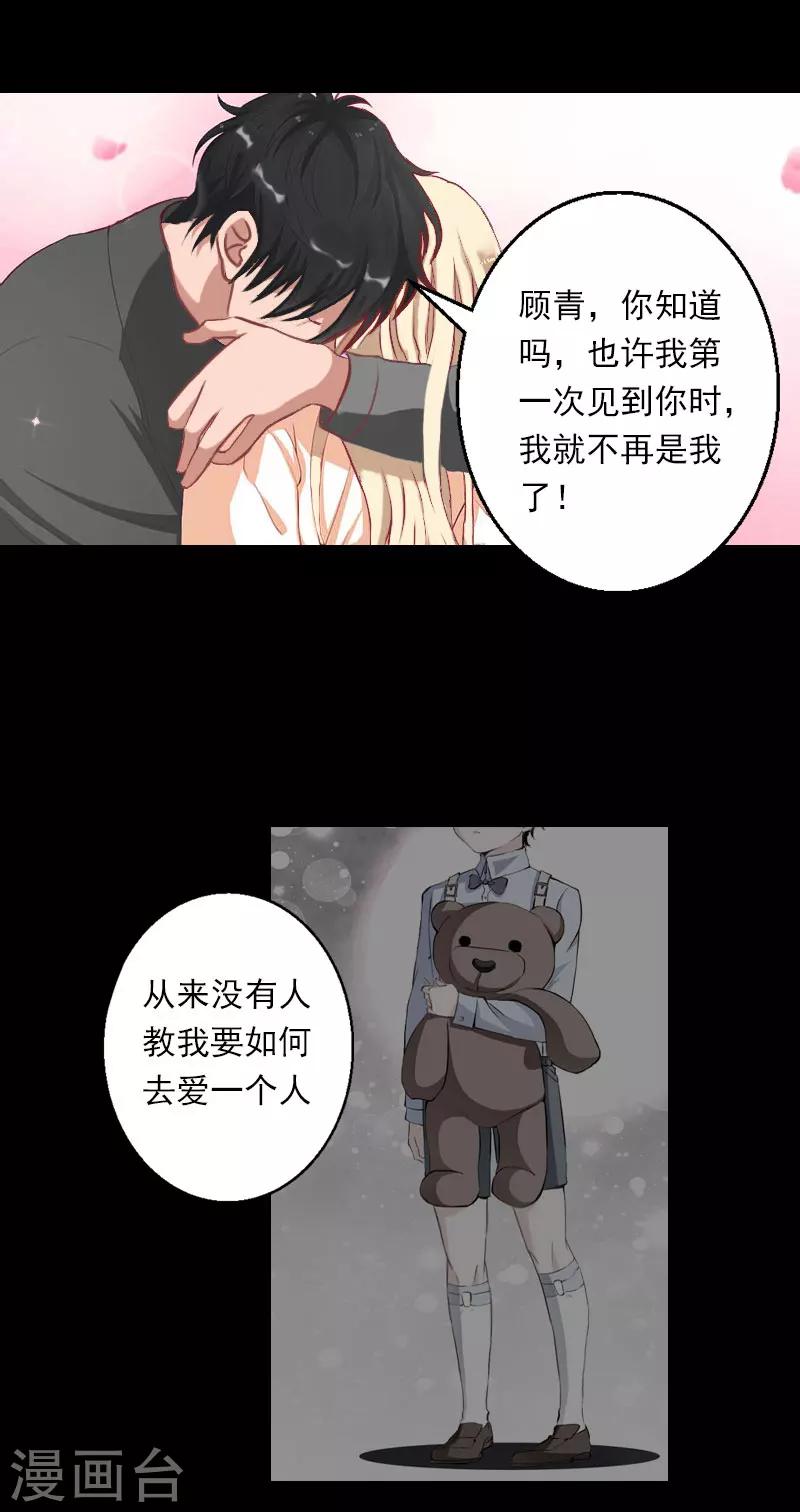 《恶魔总裁甜心宝贝快投降》第35话 冰释前嫌 第3页