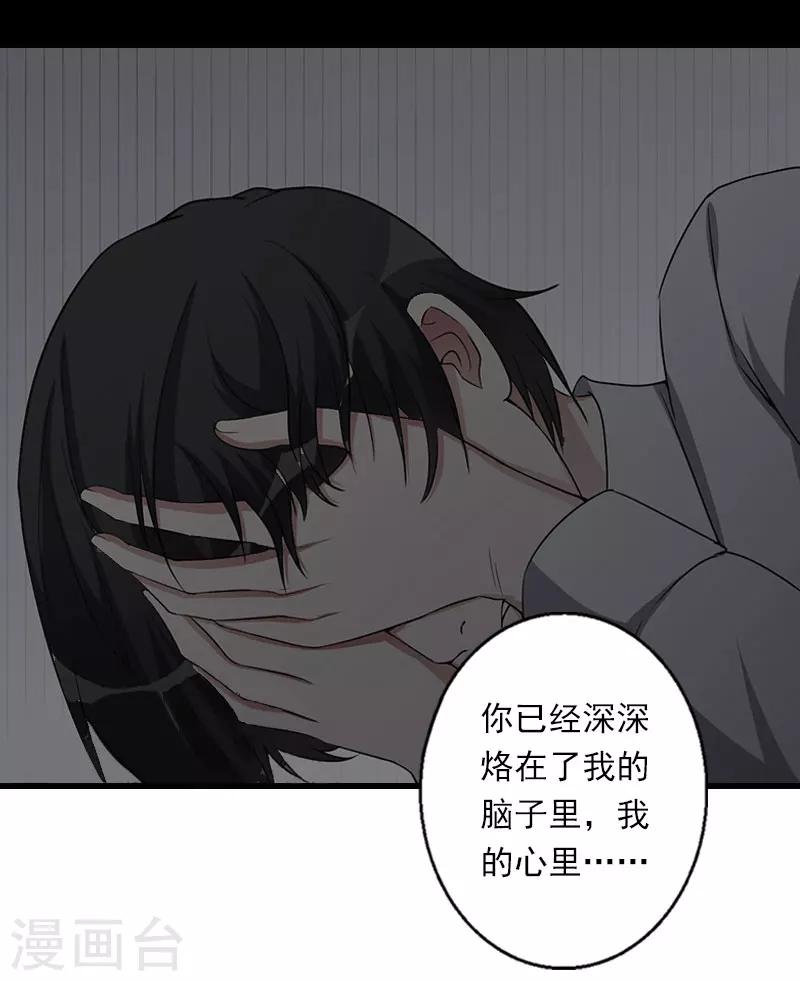 《恶魔总裁甜心宝贝快投降》第35话 冰释前嫌 第5页