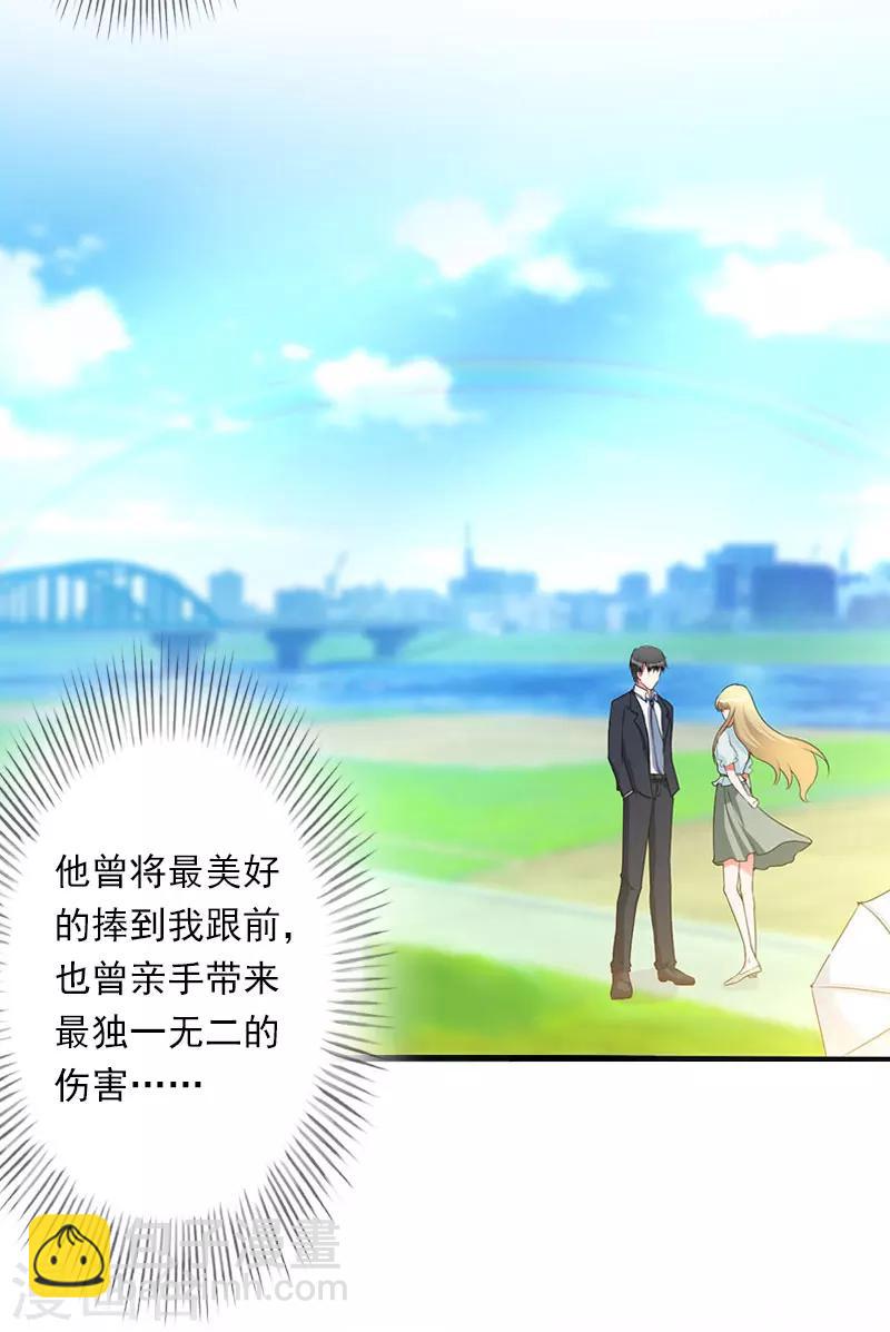《恶魔总裁甜心宝贝快投降》第35话 冰释前嫌 第8页