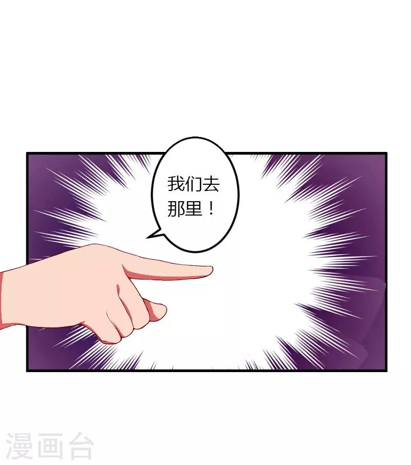《恶魔总裁甜心宝贝快投降》第33话 这算哪门子考察？ 第10页