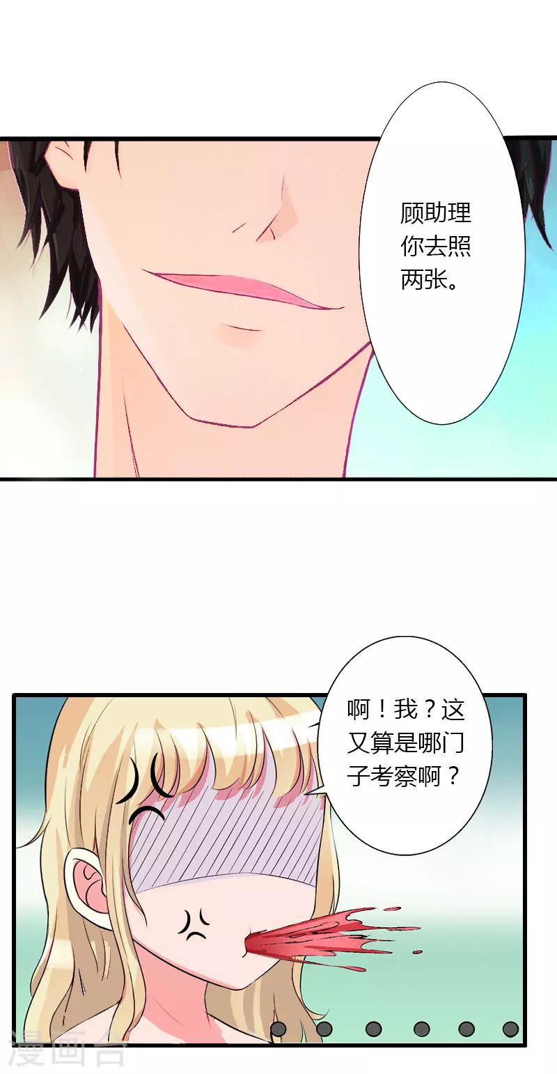 《恶魔总裁甜心宝贝快投降》第33话 这算哪门子考察？ 第12页