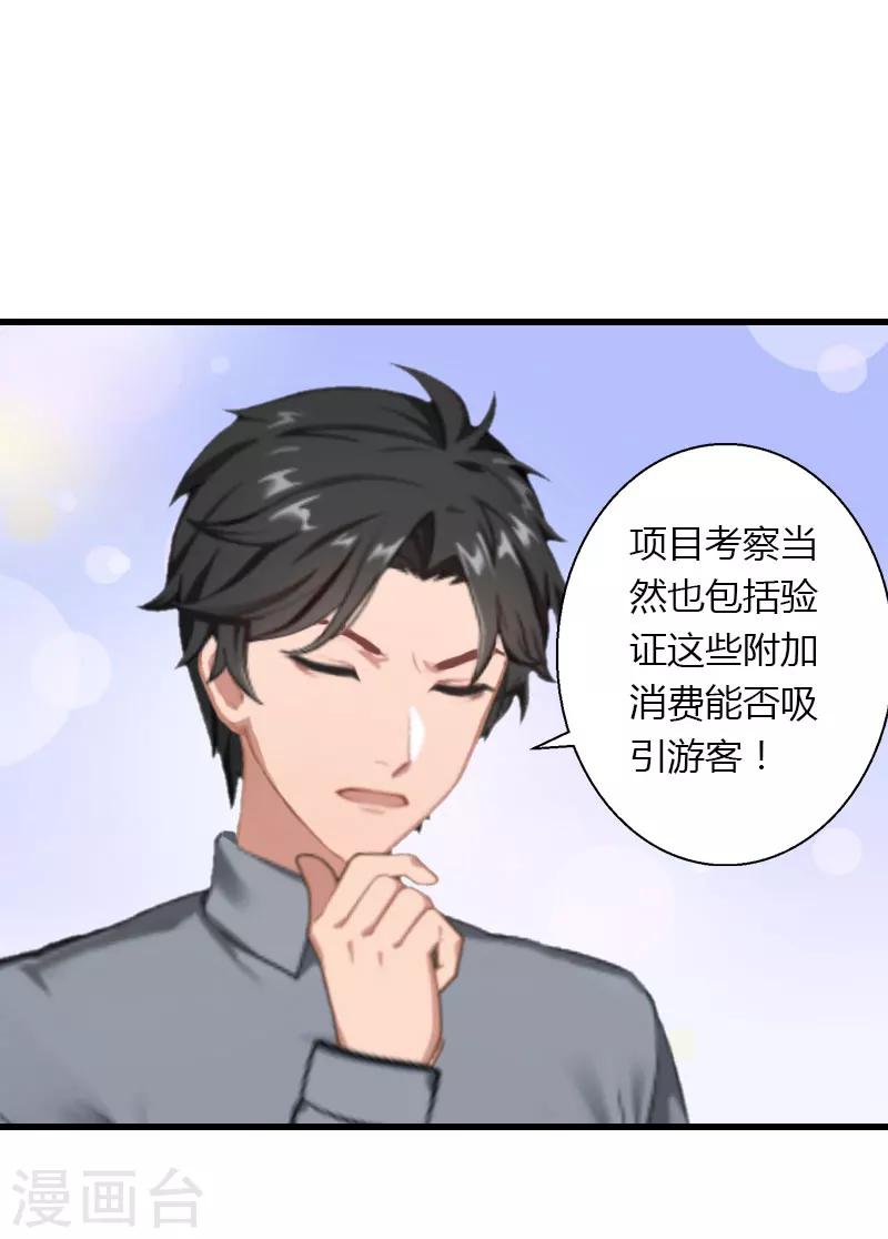 《恶魔总裁甜心宝贝快投降》第33话 这算哪门子考察？ 第13页