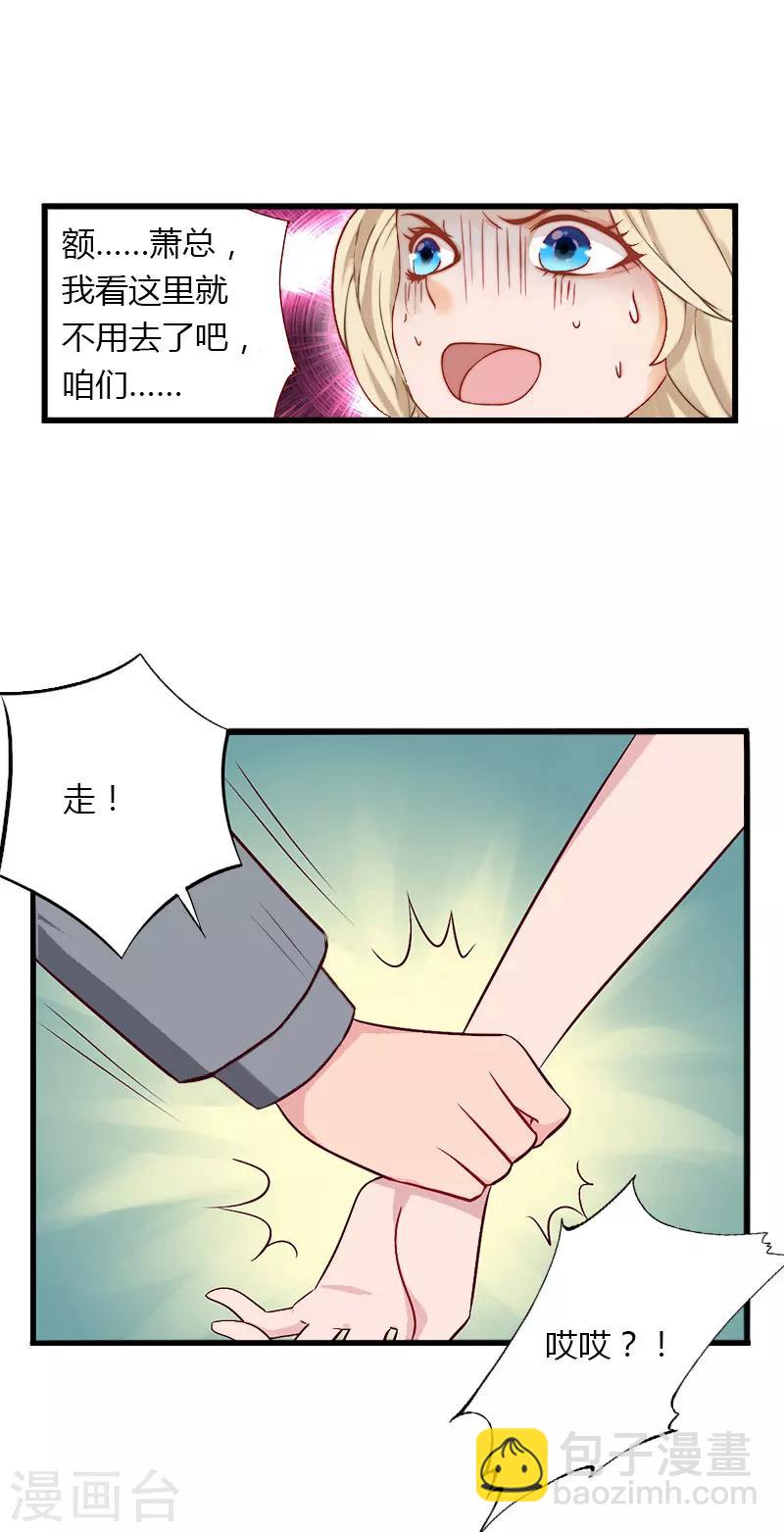 《恶魔总裁甜心宝贝快投降》第33话 这算哪门子考察？ 第14页