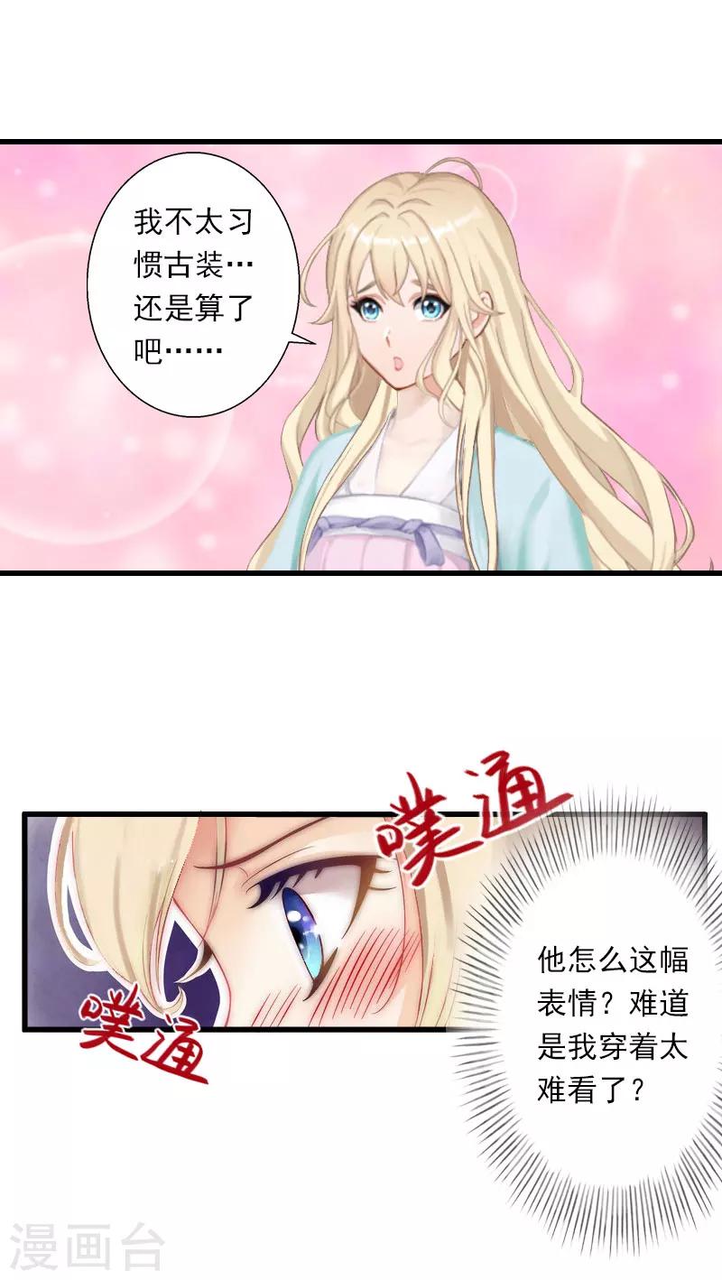 《恶魔总裁甜心宝贝快投降》第33话 这算哪门子考察？ 第20页