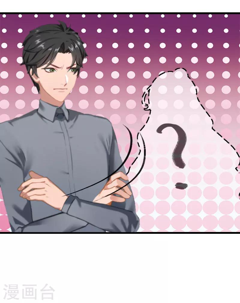 《恶魔总裁甜心宝贝快投降》第33话 这算哪门子考察？ 第6页