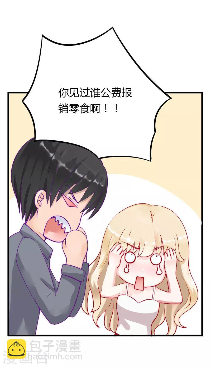 《恶魔总裁甜心宝贝快投降》第33话 这算哪门子考察？ 第8页