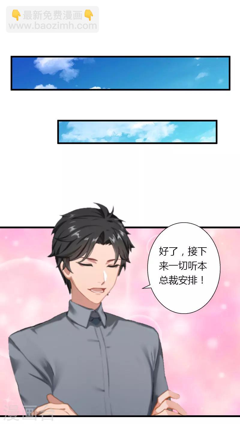 《恶魔总裁甜心宝贝快投降》第33话 这算哪门子考察？ 第9页