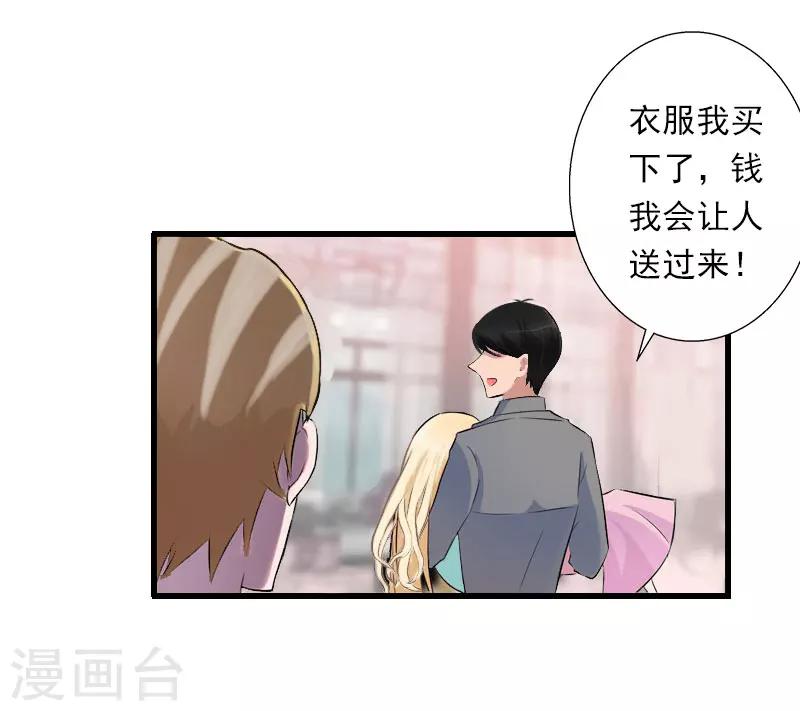 《恶魔总裁甜心宝贝快投降》第34话 矛盾爆发 第10页