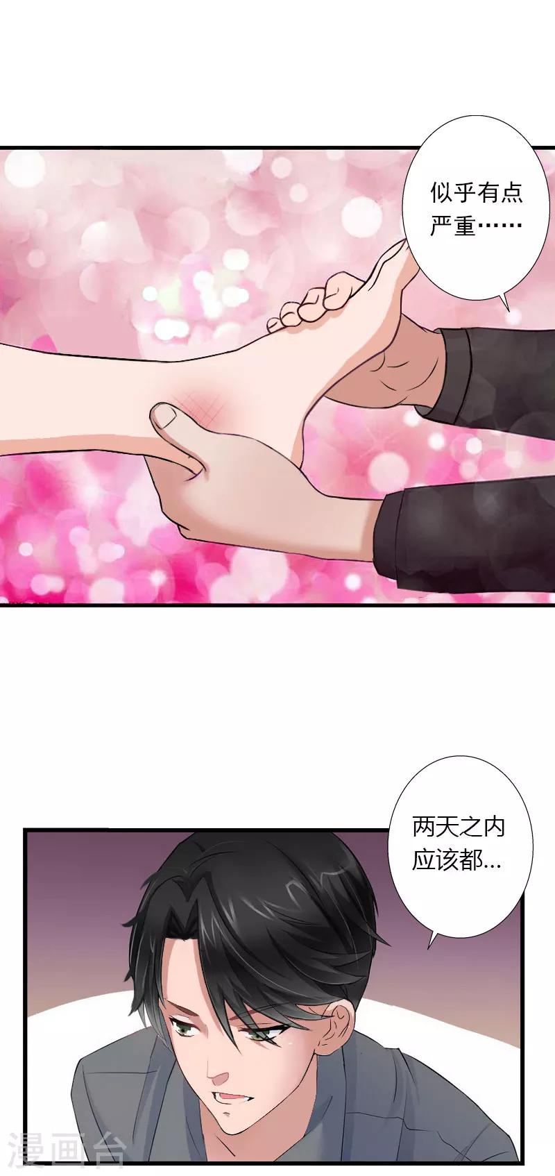 《恶魔总裁甜心宝贝快投降》第34话 矛盾爆发 第14页