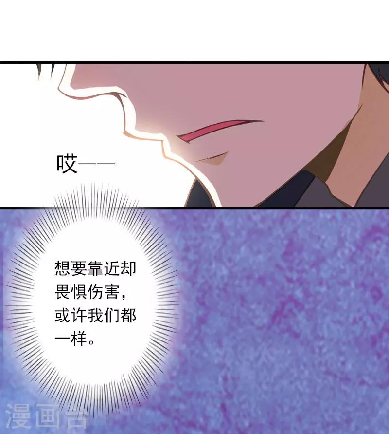 《恶魔总裁甜心宝贝快投降》第34话 矛盾爆发 第19页