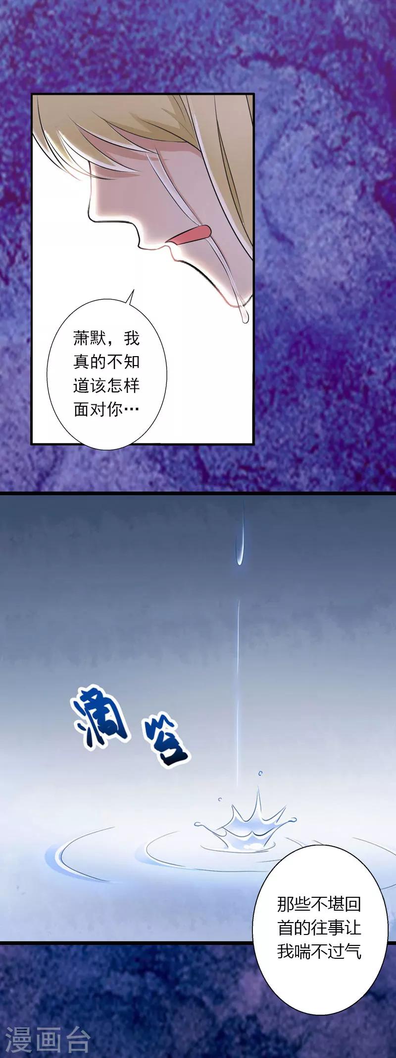《恶魔总裁甜心宝贝快投降》第34话 矛盾爆发 第22页