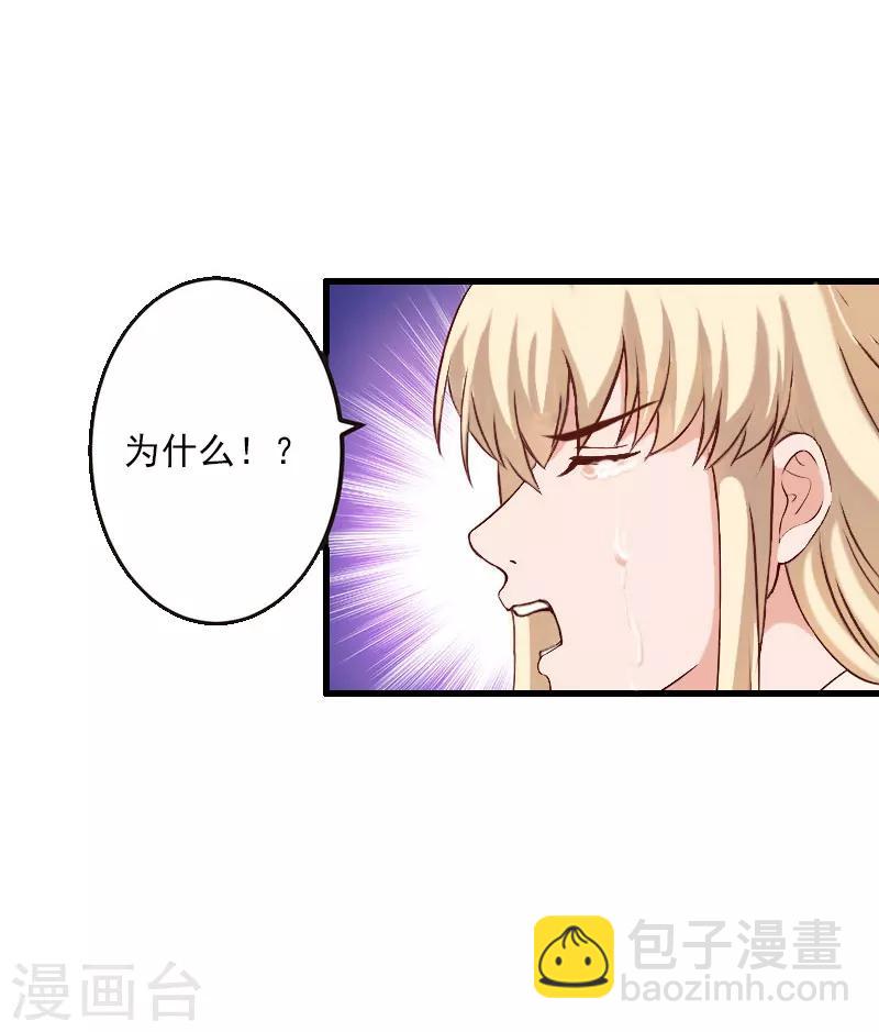 《恶魔总裁甜心宝贝快投降》第34话 矛盾爆发 第24页