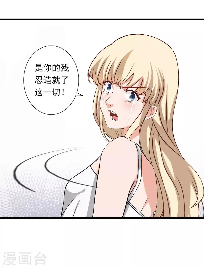 《恶魔总裁甜心宝贝快投降》第34话 矛盾爆发 第25页